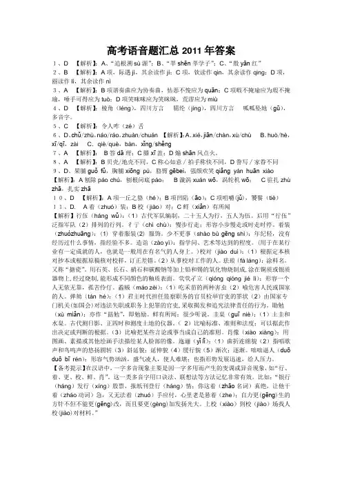 高考语音题汇总2011年答案