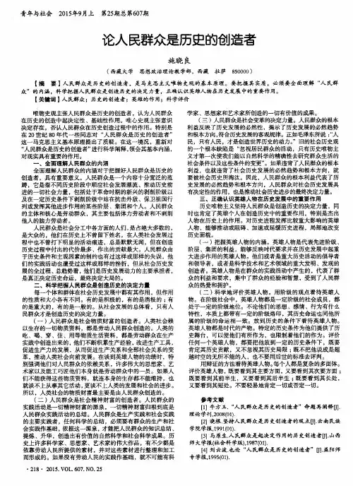 论人民群众是历史的创造者