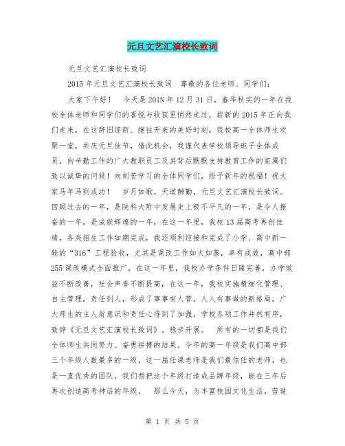 元旦文艺汇演校长致词