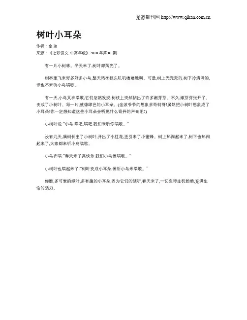 树叶小耳朵