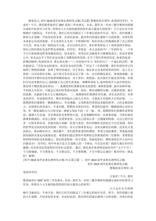 初中2010届毕业典礼教师发言稿