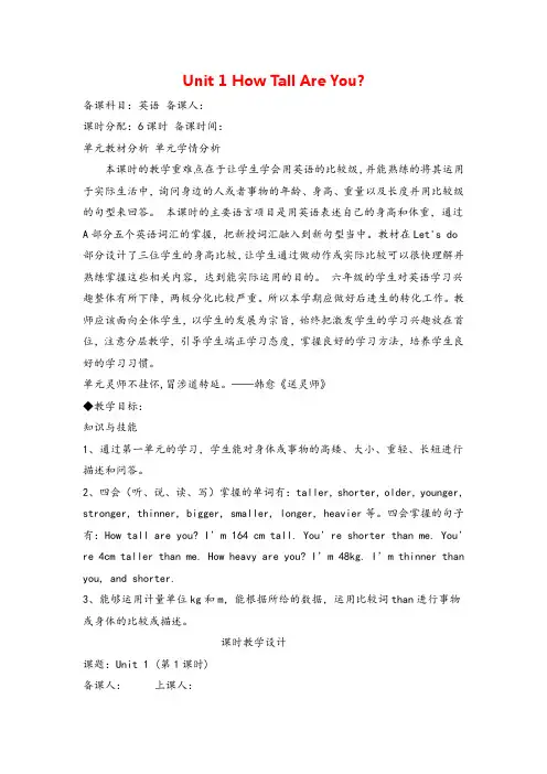 六年级下册PEP_Unit 1 (全)2教案与教学反思