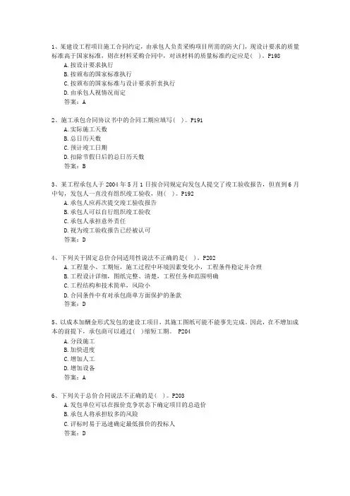 2011三级河北省建造师施工管理最新考试试题库