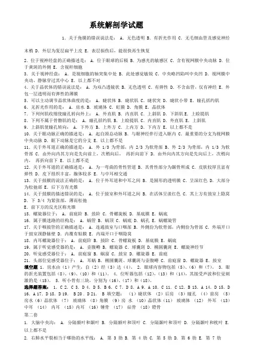 系统解剖学试题 2