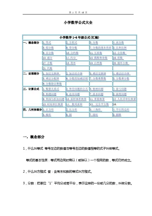 小学数学公式大全