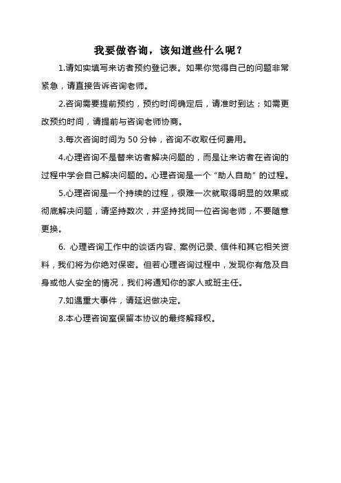 我要做咨询,该知道些什么