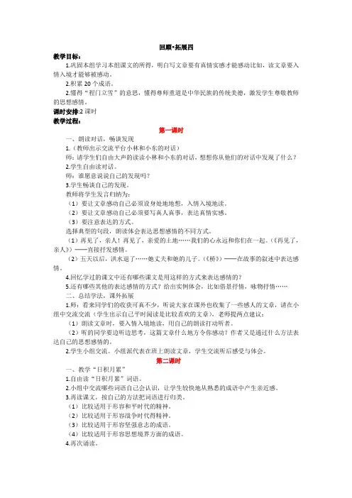 语文五年级下册《回顾拓展四》教案