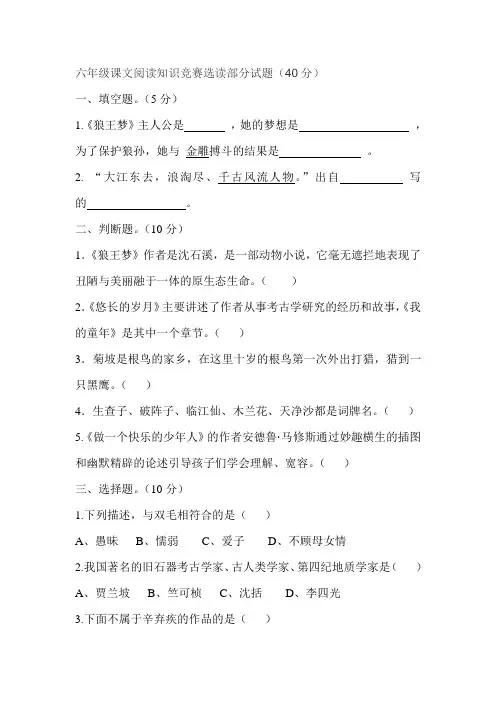六年级经典诵读选读部分试题