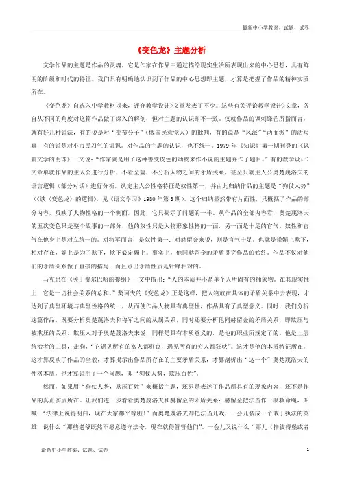 九年级语文下册 7《变色龙》主题分析 新人教版