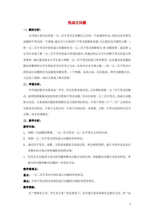 山西省忻州市高考数学 专题 恒成立问题复习教学案(无答案)