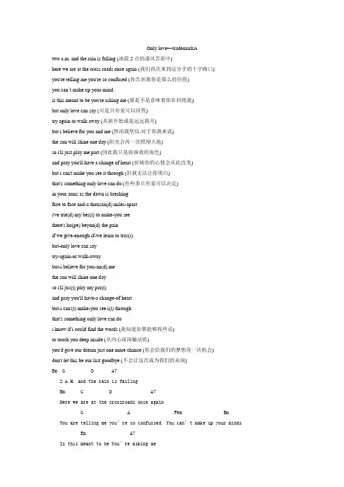 Only_love歌词