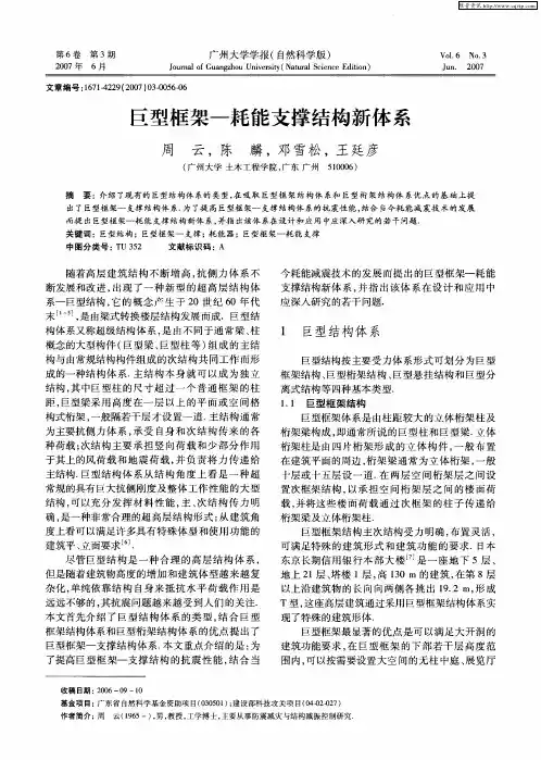 巨型框架-耗能支撑结构新体系