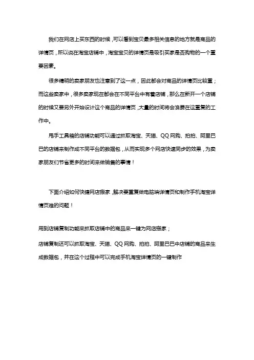 淘宝详情页制作方法