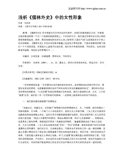 浅析《儒林外史》中的女性形象