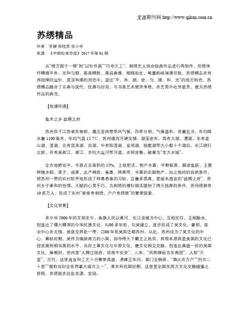 苏绣精品