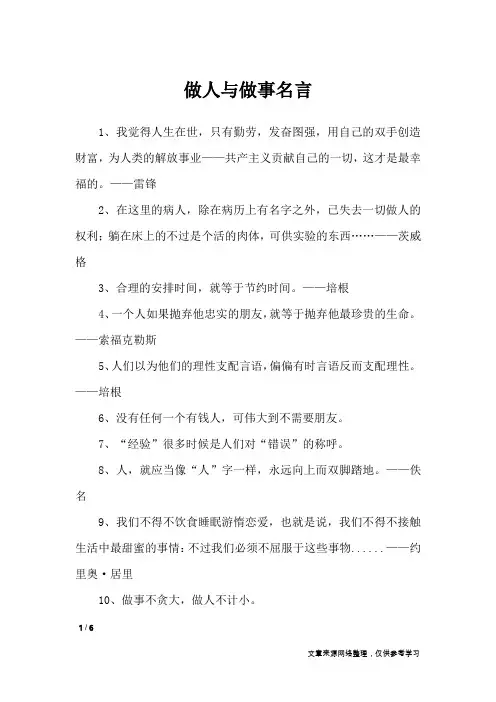 做人与做事名言_名人名言