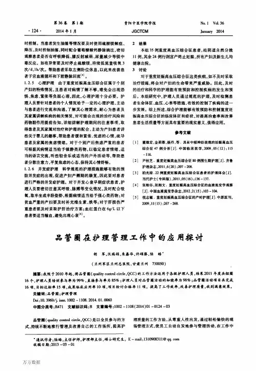 品管圈与护理
