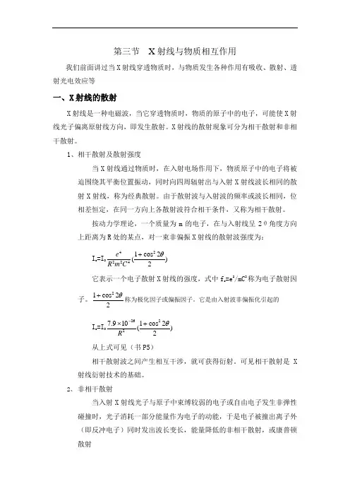 X射线与物质相互作用