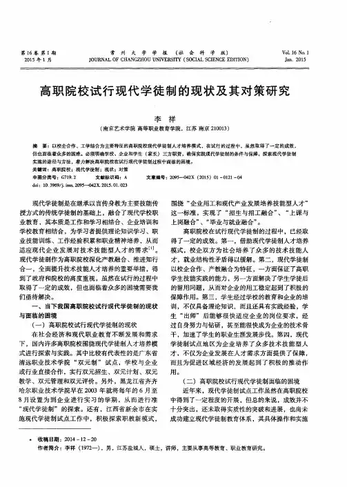 高职院校试行现代学徒制的现状及其对策研究