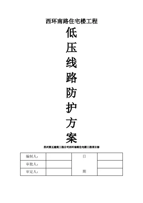 低压线路防护方案