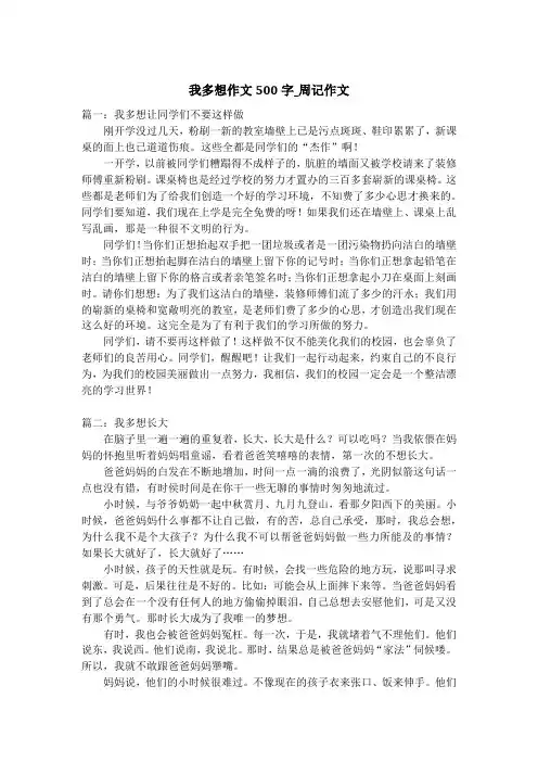我多想作文500字_周记作文