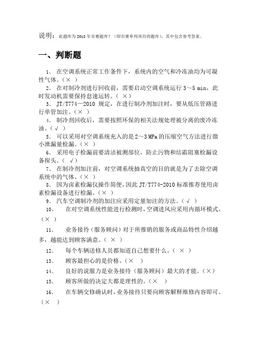 2018年汽车维修技能大赛题库