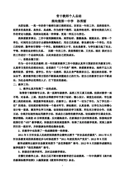 骨干教师个人总结