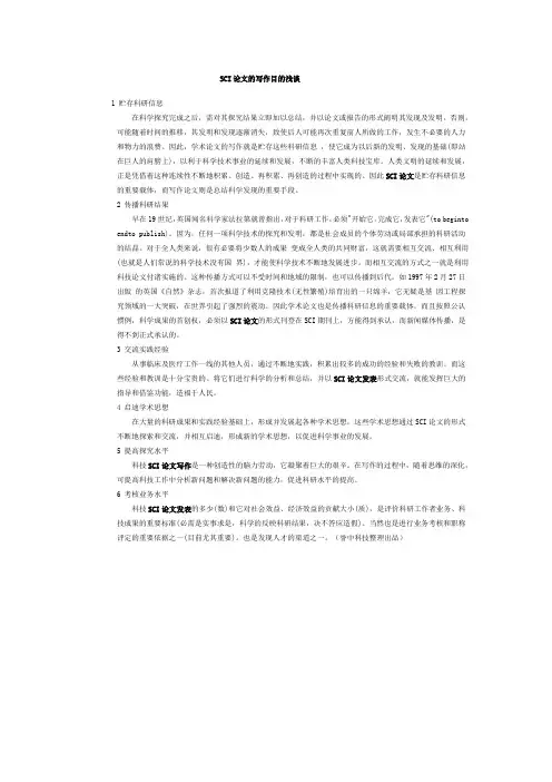 SCI论文的写作目的浅谈
