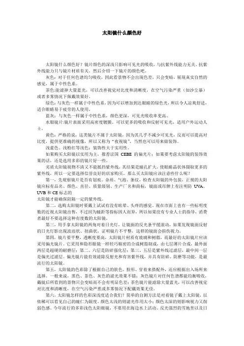 太阳镜什么颜色好