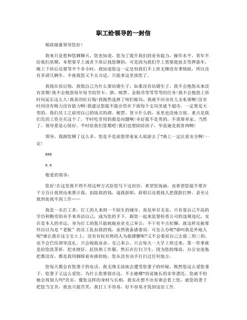 职工给领导的一封信