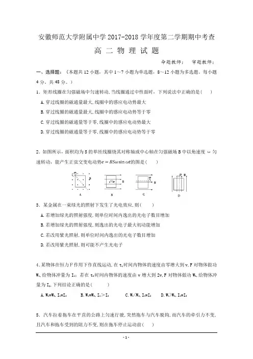 安徽师范大学附属中学2017-2018学年高二下学期期中考查物理试题+Word版含答案
