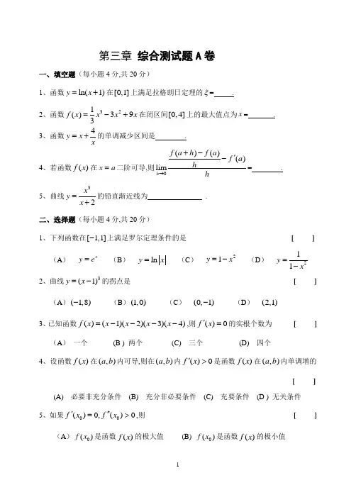 高等数学第三章综合测试题