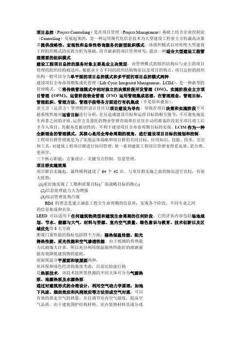 项目总控