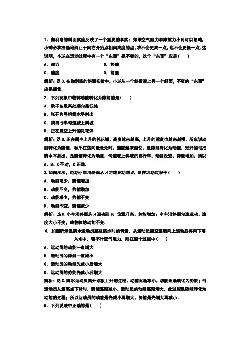 7.1追寻守恒量能量专项练习及答案