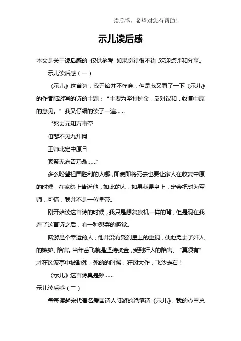 示儿读后感