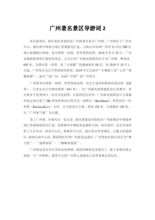 广州著名景区导游词2