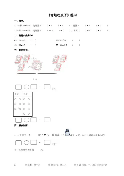 北师大版小学数学一年级下册第五单元第3课时《青蛙吃虫子》练习试题