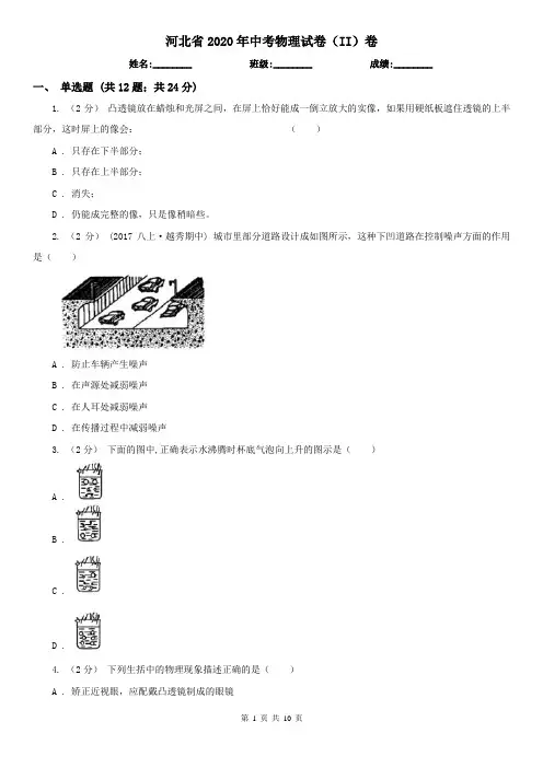 河北省2020年中考物理试卷(II)卷(考试)