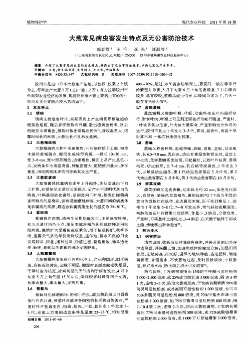 大葱常见病虫害发生特点及无公害防治技术