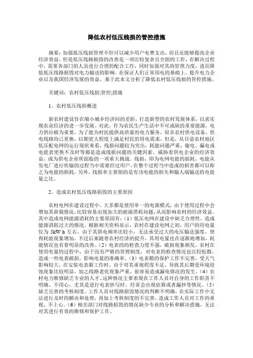 降低农村低压线损的管控措施