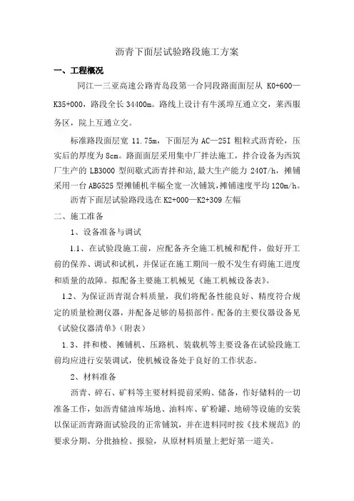 试验段下面层施工方案