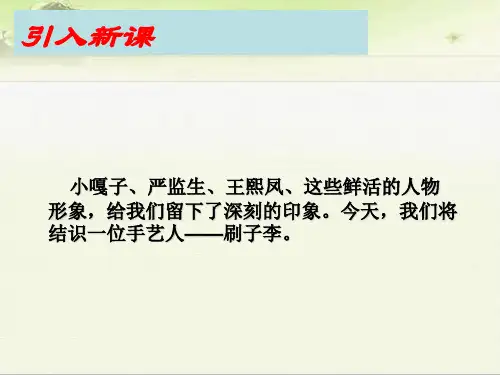 《刷子李》PPT(实用)