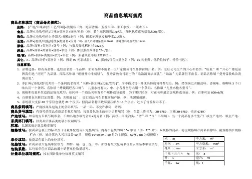 商品信息填写规范 2