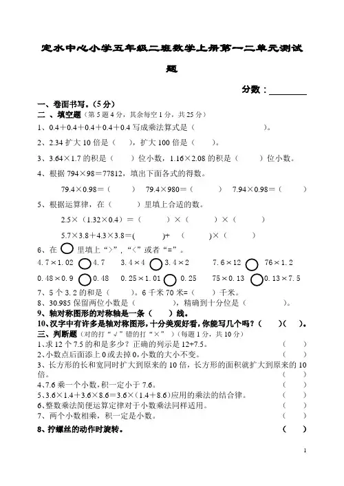 青岛版五年级数学上册第一二单元测试题 (1)