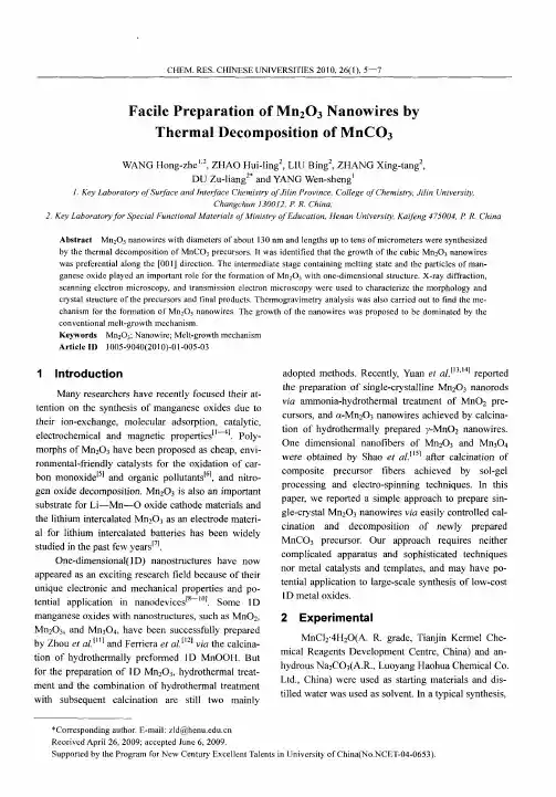 Facile Preparation of Mn2O3 Nanowires by Thermal Decomposition of MnCO3