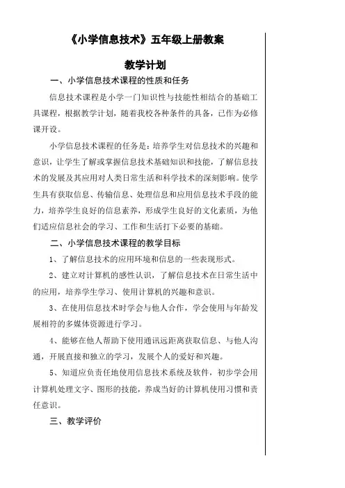 完整word版,小学五年级信息技术上册教案