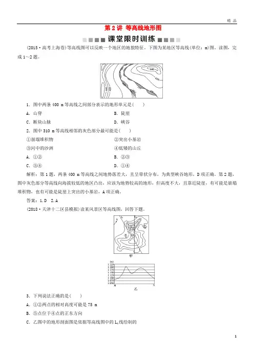 2019版高考地理一轮复习第1章地理基础篇地球与地图第2讲等高线地形图课堂限时训练新人教版