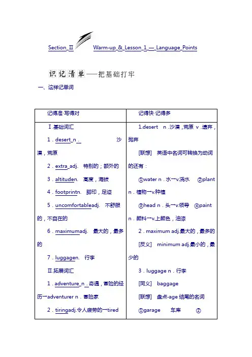 2018高中英语北师大版版必修3教学案：unit 8 section 2 含答案