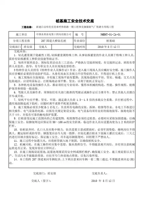 桩基施工安全技术交底 2