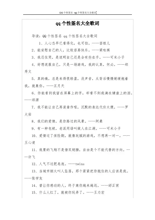 qq个性签名大全歌词